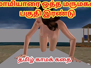 Caricature Animated video of an attractive woman giving attractive poses and amusing Tamil kama kathai