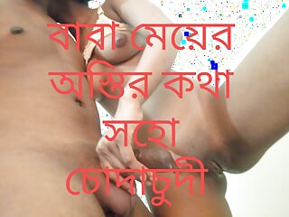 Bangladeshi New Daddy and step Daughter intercourse video22