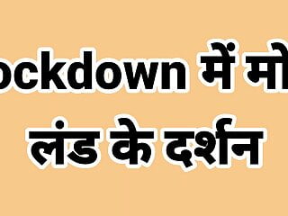 Lockdown Me Mote Lund Ke Darshan Indian Bhabhi Ki Intercourse Kahani
