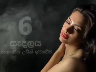 Sinhala කෙල්ලෝ සෙක්ස් කරන්න ආසම විදිහ..