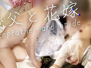 Stepdad and bride.Intercourse with my stepson's spouse. Jap married girl who loves being cuckolded(#249)
