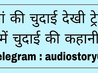 Chudai Dekhi Educate me Chudai ki kahani